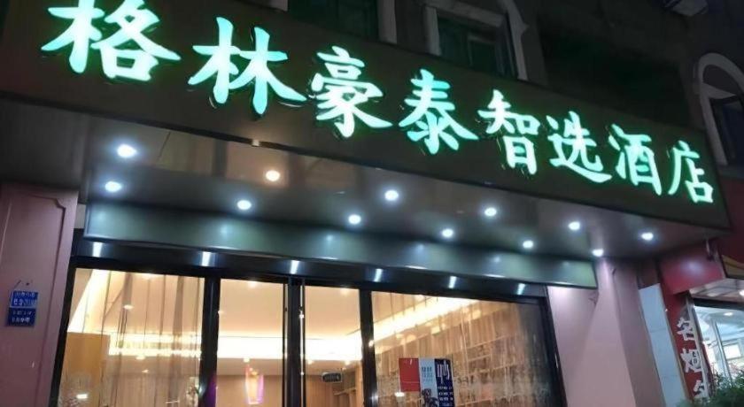 Green Tree Inn Nanjing Xinjiekou Wangfu Avenue Dış mekan fotoğraf